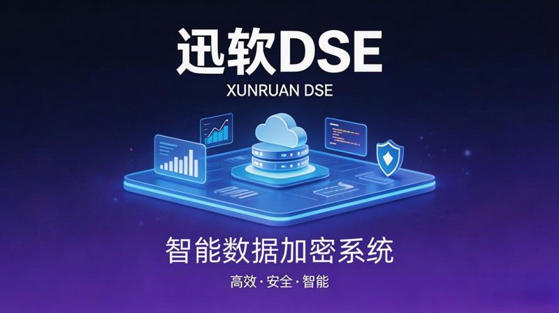 数据加密系统
